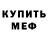 Амфетамин Розовый Adilet Ovazbekov