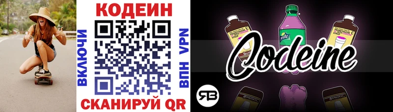 Кодеин Purple Drank  Купить  Тында 